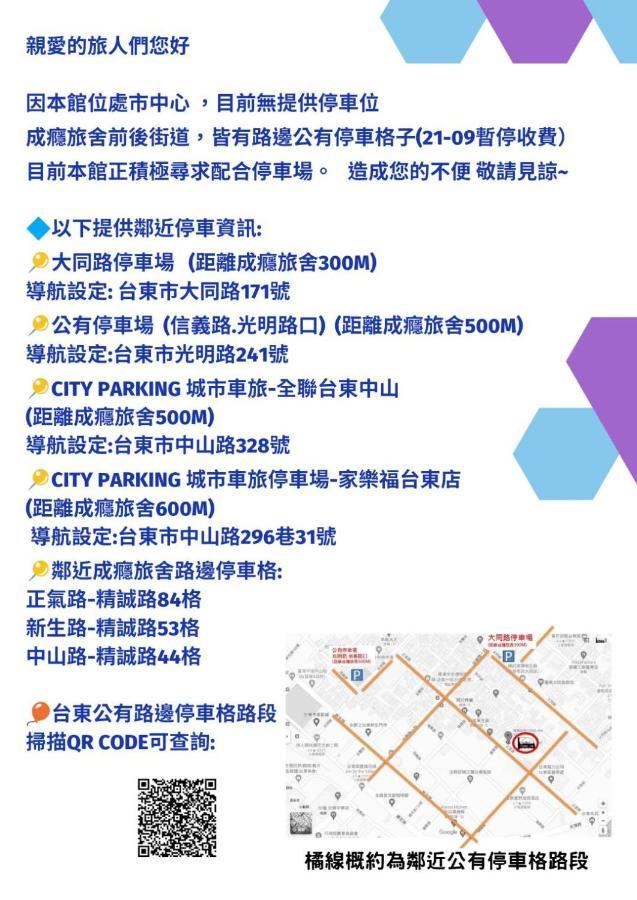 台東成癮旅舍tseng Inn青年旅舍背包客 Taitung 외부 사진