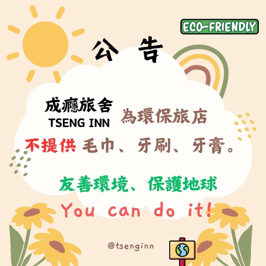 台東成癮旅舍tseng Inn青年旅舍背包客 Taitung 외부 사진